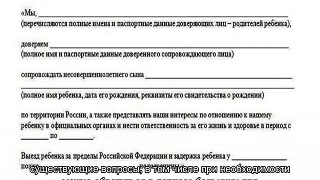 Доверенность на ребенка по России без родителей смотреть онлайн