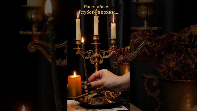 Ритуал-медитация для богатства и изобилия смотреть онлайн
