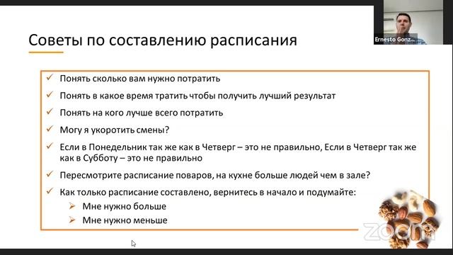 Эрнесто Гонсалес: "Продуктивность работы кафе" смотреть онлайн