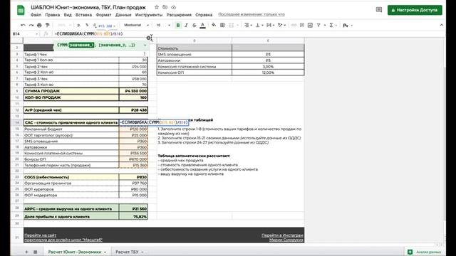 Инструкция по использованию шаблона для расчета юнит-экономики, точки безубыточности и плана продаж смотреть онлайн