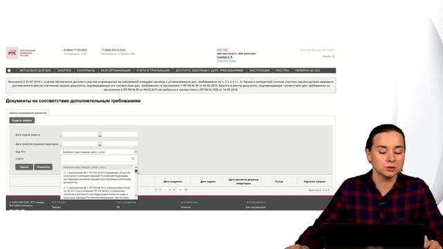 Участие в закупке. На примере аукциона смотреть онлайн