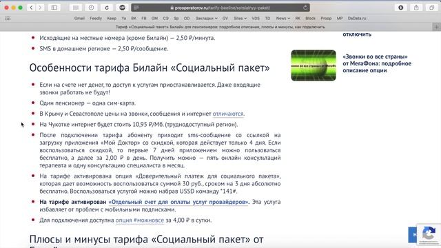 Тариф Билайн для пенсионеров «Социальный пакет» - обзор, плюсы и минусы, ограничения смотреть онлайн
