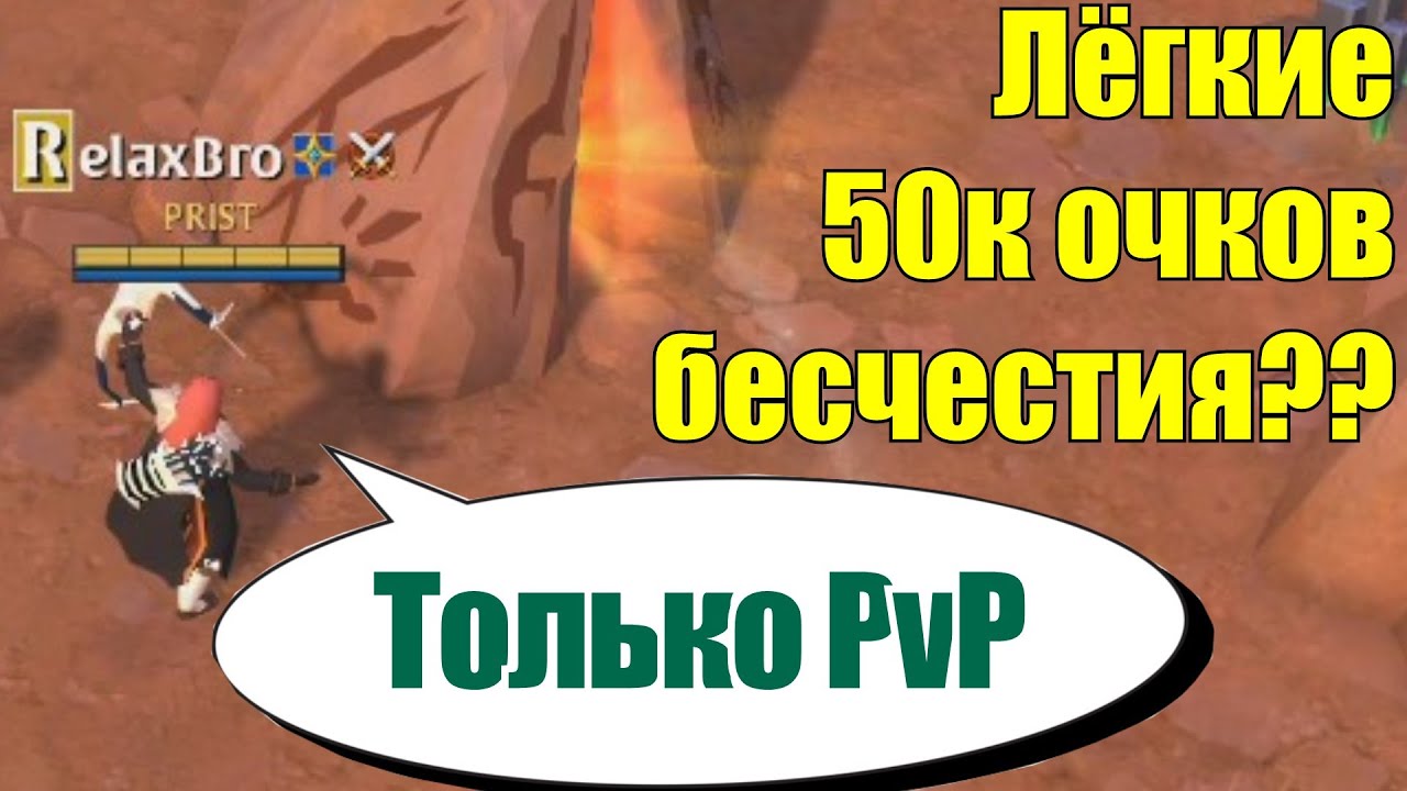 Albion online - ПОДНЯТЬСЯ ДО 50.000 ОЧКОВ БЕСЧЕСТИЯ ТОЛЬКО НА ПВП В ПРОКЛЯТЫХ ДАНЖАХ ВОЗМОЖНО смотреть онлайн