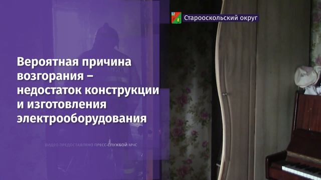 Два пожара произошли в Старом Осколе 19 октября смотреть онлайн