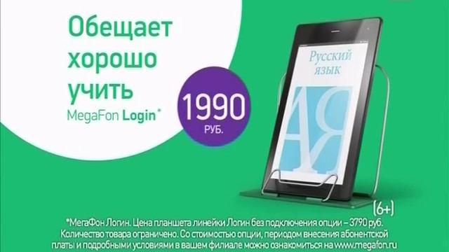 Мегафон Логин 3 смотреть онлайн