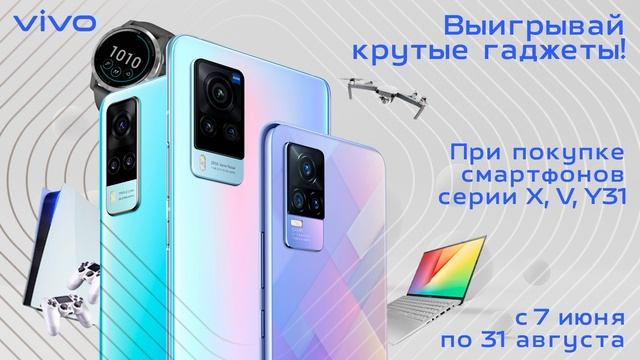 Шквал подарков от vivo смотреть онлайн