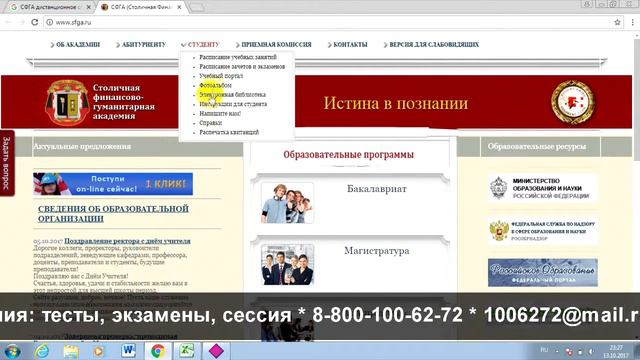 СФГА: дистанционное обучение, личный кабинет, тесты. смотреть онлайн
