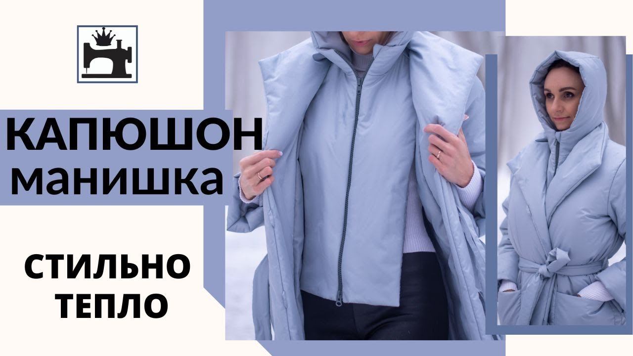Как сшить капюшон-манишку на молнии. смотреть онлайн