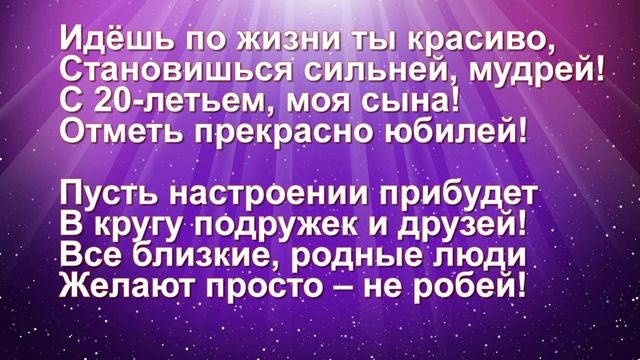 с 20 ти летием смотреть онлайн