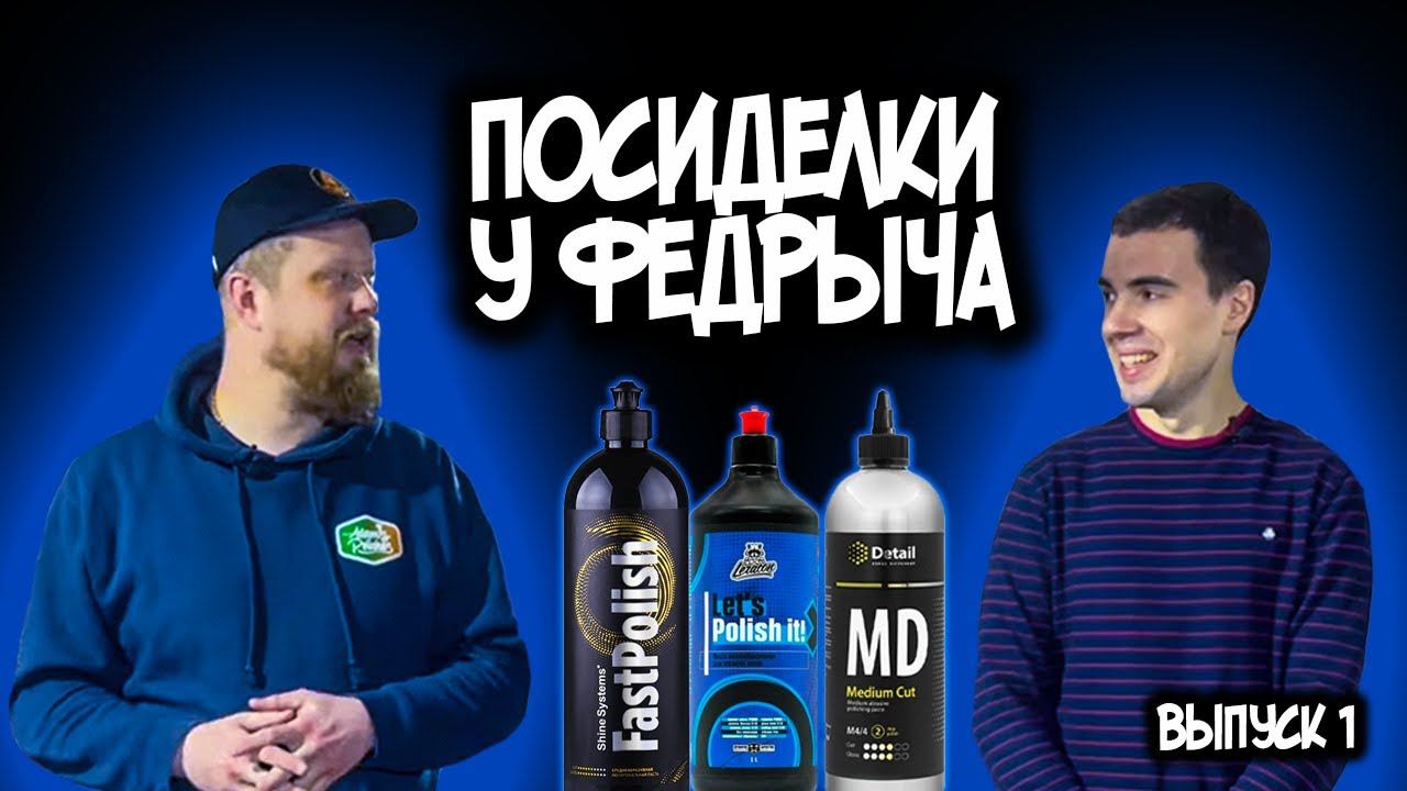 ПРОБУЕМ 8 ОДНОШАГОВЫХ ПАСТ ДЛЯ ЛЮБИТЕЛЬСКОЙ ПОЛИРОВКИ смотреть онлайн