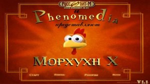 Морхухн Х