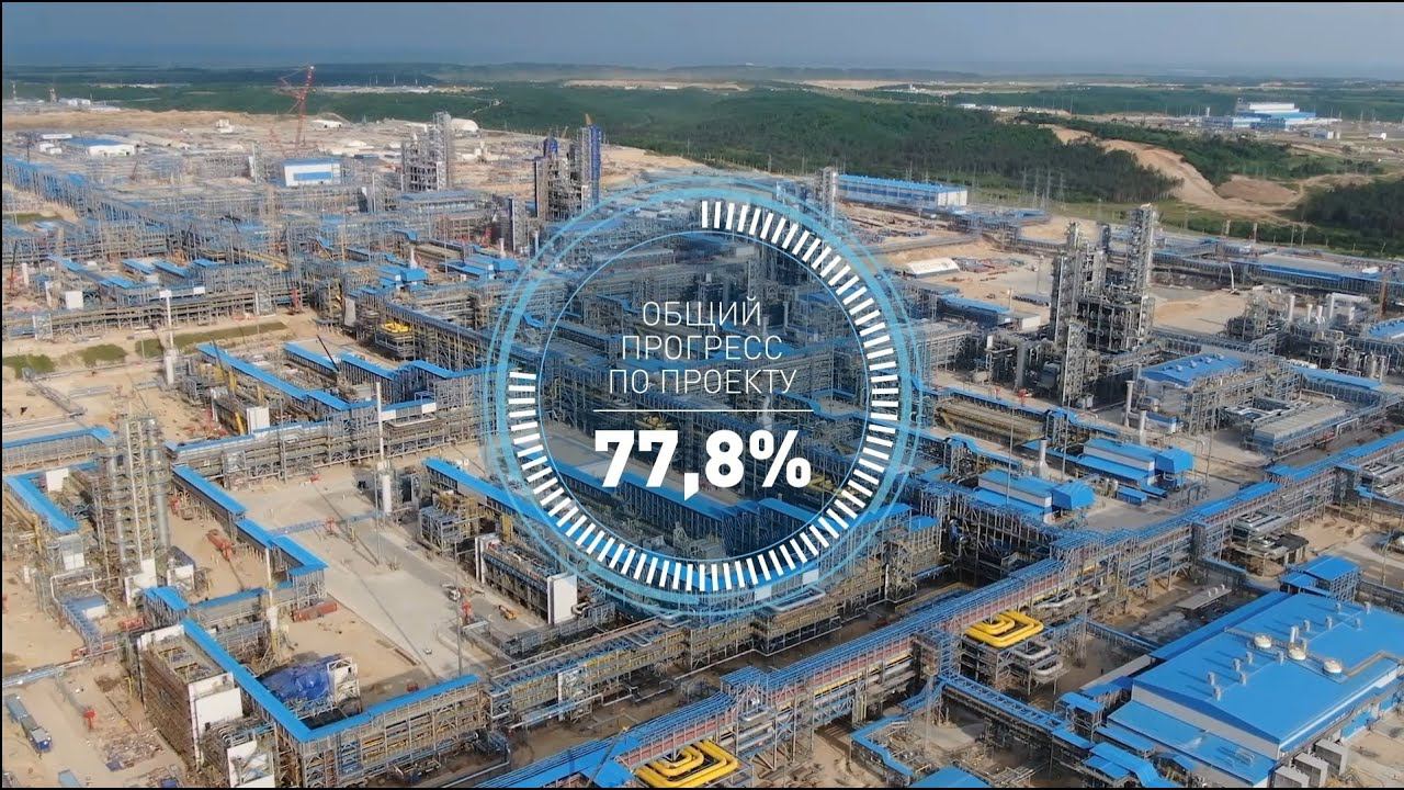 Общий прогресс по проекту строительства Амурского ГПЗ в июне 2021 года составил 77,8% смотреть онлайн