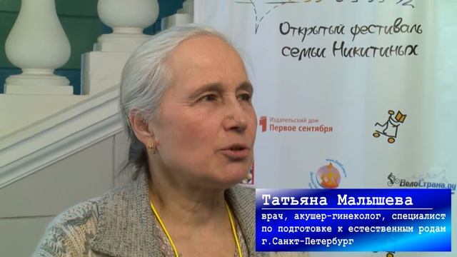 Интервью Малышевой Т.А (Фестиваль семьи Никитиных) смотреть онлайн