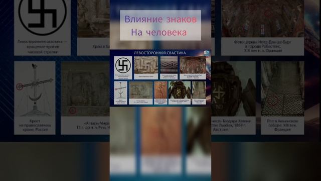 влияние знаков на человека смотреть онлайн