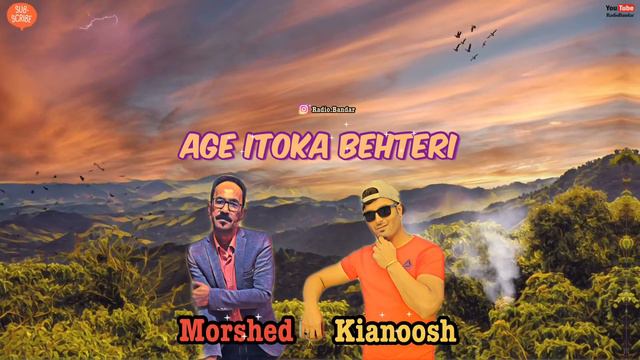 Kianoosh & Morshed - Age Itoka Behteri - Bandar Abbas Music کیانوش و مرشد - اگه ایتوکا بهتری смотреть онлайн