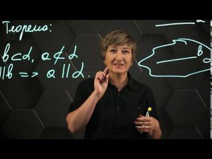 Параллельность прямой и плоскости. 10 класс.