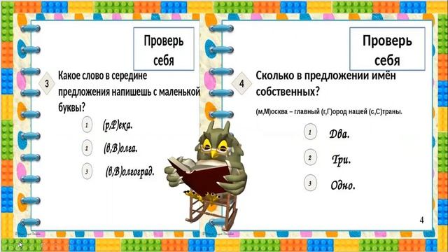 1-ci sinif Azərbaycan dili - 1 класс Русский язык - Писмо: Имена собственные смотреть онлайн