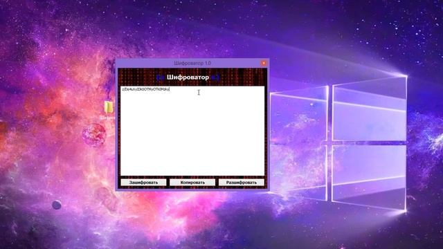 Шифровальщик 1.0 Без вирусов. Яндекс Диск! смотреть онлайн