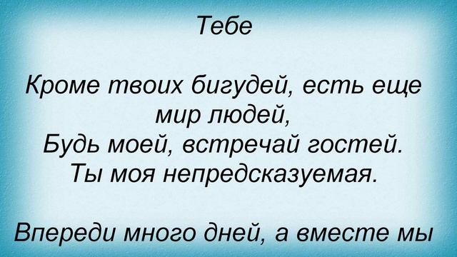 Слова песни Кравц - Обнуляй смотреть онлайн