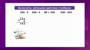 Математика. 3 класс. Применение алгоритма письменного умножения и деления /19.03.2021/
