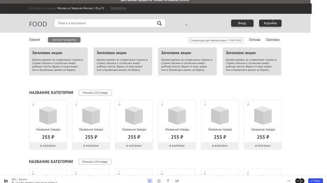 Интерактивный прототип сервиса доставки еды смотреть онлайн