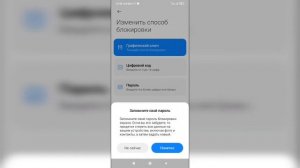 Как изменить графический ключ на телефоне Андроид?