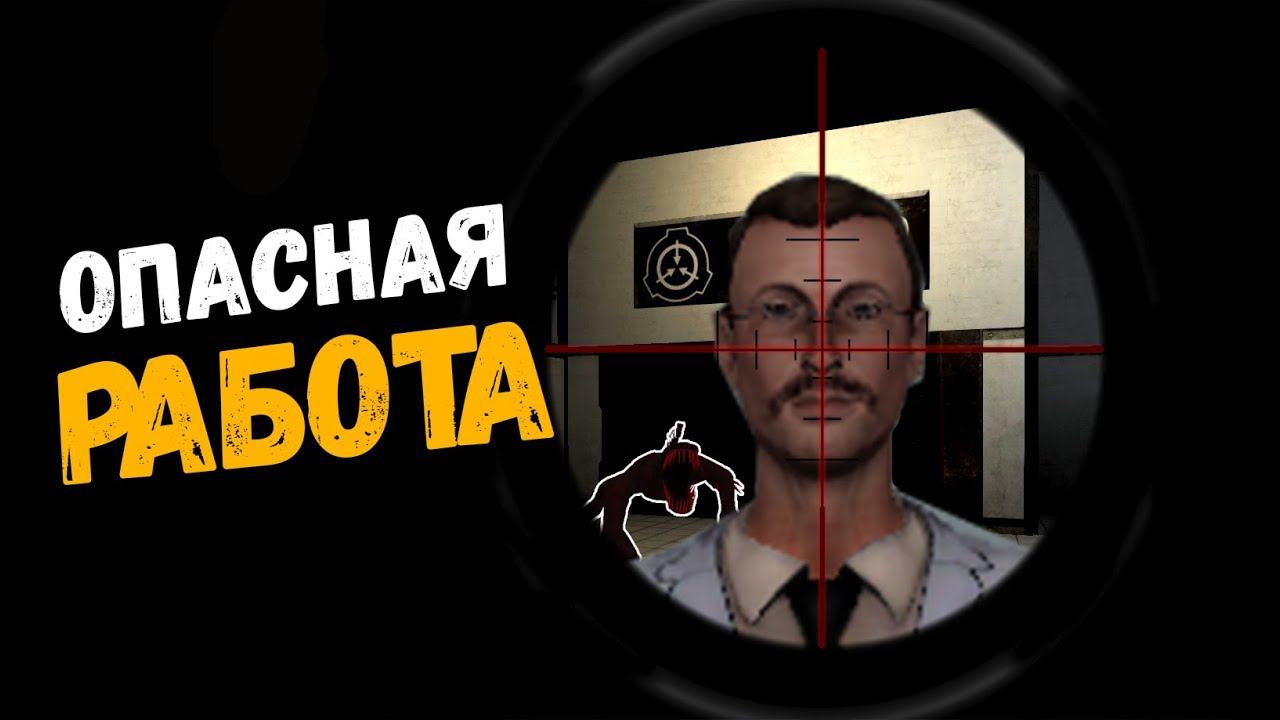 Смешные моменты SCP Secret Laboratory #4