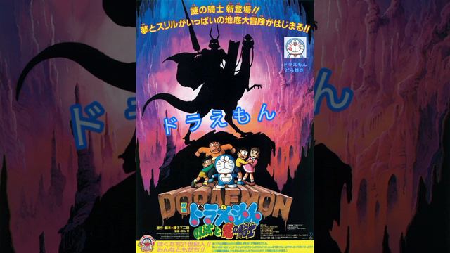 8 あした・あさって・しあさって 小原乃梨子【ドラえもん のび太と竜の騎士 挿入歌】 смотреть онлайн