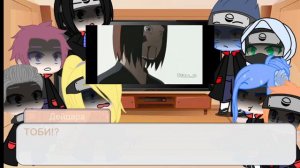 Реакция Акацуки на Тоби 3/3 (на 30 лайков будет реакция команды Минато на тт) Спасибо за актив! 😍