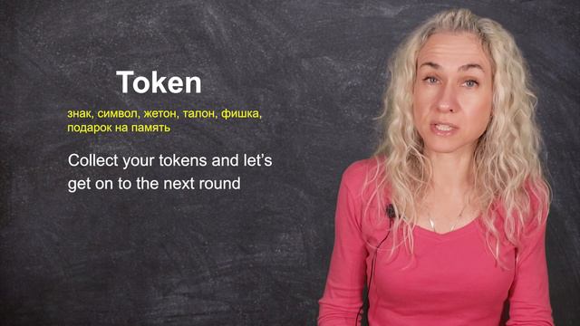 TOKEN - минута английского (учим слова и тренируем английский на слух) Урок 641 смотреть онлайн