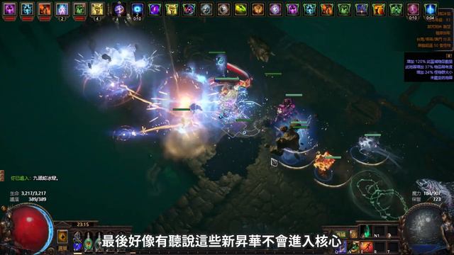 流亡黯道POE之GGC再見，熱酷我來了！淺聊這季心得和未來的期望 смотреть онлайн