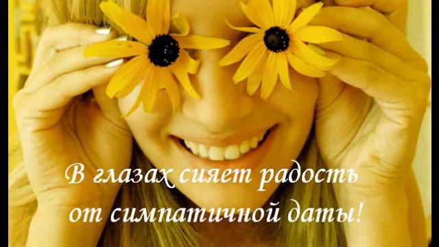 С Днем рождения! смотреть онлайн