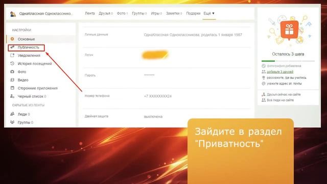 Как открыть закрытый профиль в "Одноклассниках"? смотреть онлайн