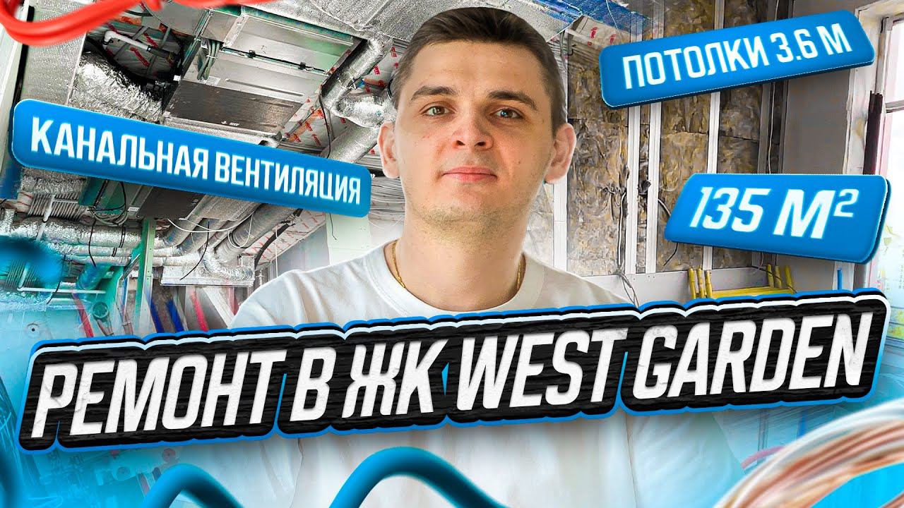 Ремонт в ЖК West Garden | Дизайн от Geometrium | Видео-обзор хода работ | Этапы ремонта квартиры смотреть онлайн