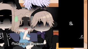 ~Реакция на Такемичи и Майки~