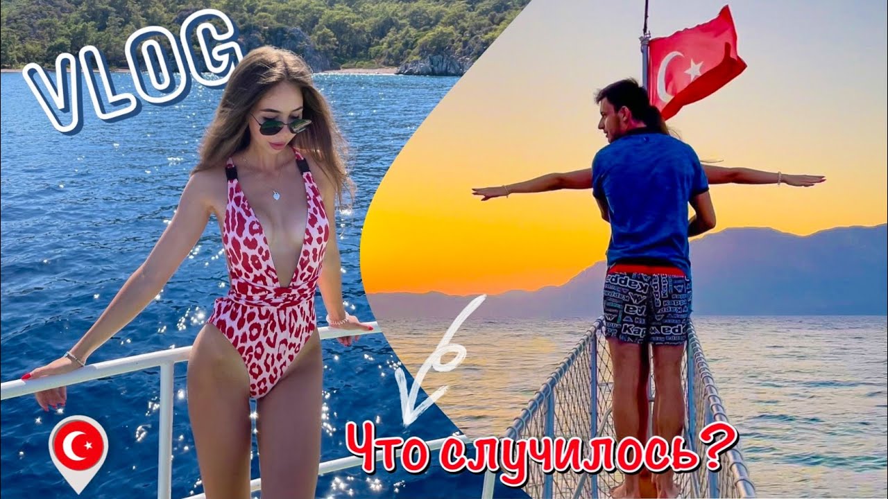 ОТДЫХ В ТУРЦИИ?VLOG_ наше путешествие в Мармарис