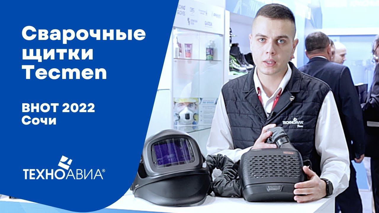 Маска Tecmen TM 1000 с блоком принудительной подачи воздуха PAPR. «Техноавиа» на ВНОТ 2022 смотреть онлайн