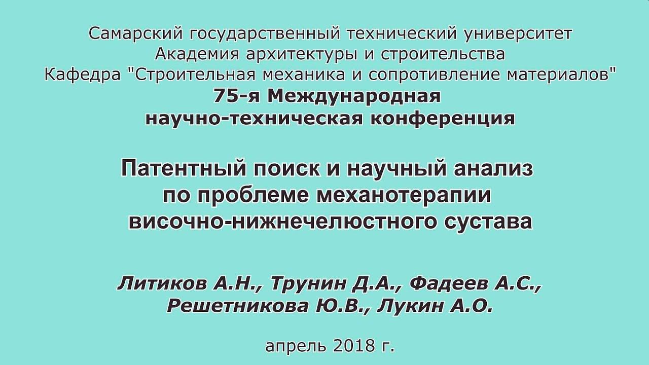 Литиков А.П. и др. Проблема механотерапии височно-нижнечелюстного сустава смотреть онлайн