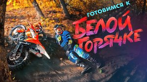 Как эндуристы загорали на Псебайских склонах! Пробую 300 tpi!