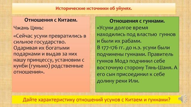 Письменные источники об усунях. История Казахстана. 5 класс смотреть онлайн