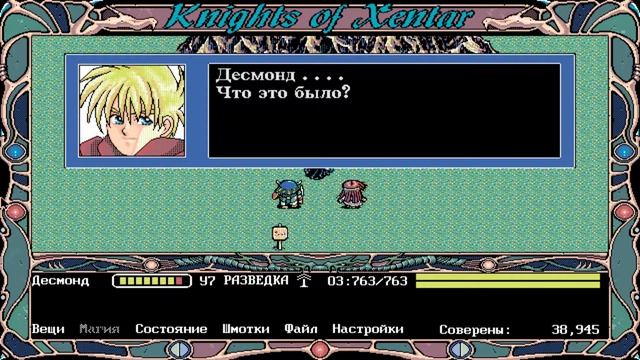 [PC] Knights of Xentar / Dragon Knight III (RUS) [+18] ϟ Part 6 The End смотреть онлайн