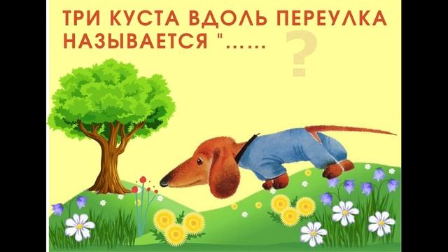 Литературная игра «Веселая карусель Михаила Яснова» смотреть онлайн