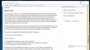 Скачиваем RADTools и устраняем ошибки
