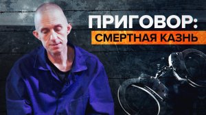 «Надеюсь, меня простят люди Донбасса»: в ДНР иностранных наёмников приговорили к смертной казни
