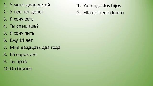 Упражнения 1 часть ser, estar, tener, правильные глаголы смотреть онлайн