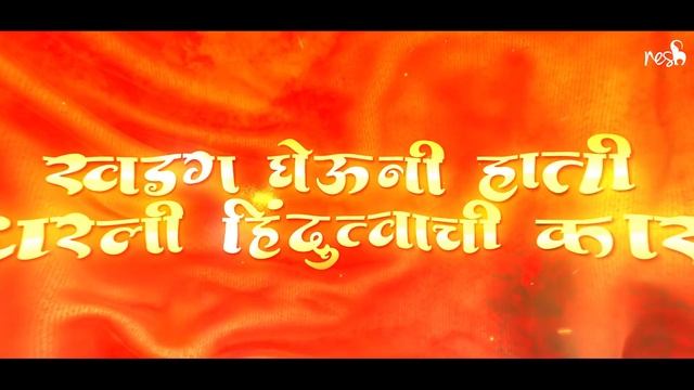 SHIVSENA - DJ NeSH | शिवसेना प्रचार गीत | Hindu Hriday Samrat Balasaheb Thackrey смотреть онлайн