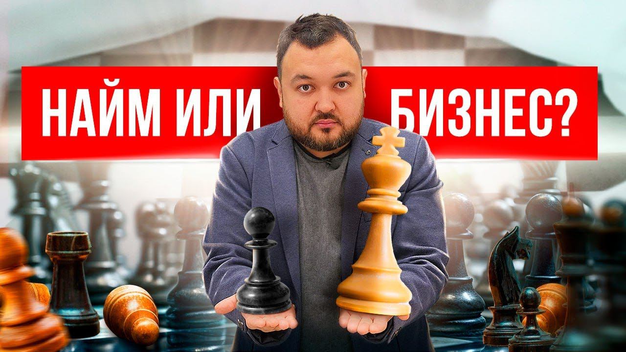 НАЙМ ИЛИ БИЗНЕС? Что выбрать? Франшиза Русдверь. смотреть онлайн