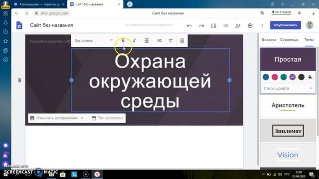 Создание сайтов на Google. 1 часть смотреть онлайн