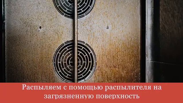 Doctor Clan Антижир Pro - Как чистить духовой шкаф? смотреть онлайн
