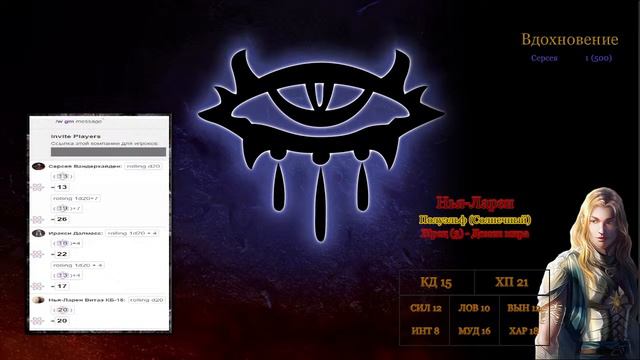 Дворянская честь | Настольная ролевая игра D&D - Neverwinter Nights | Глава 27 смотреть онлайн